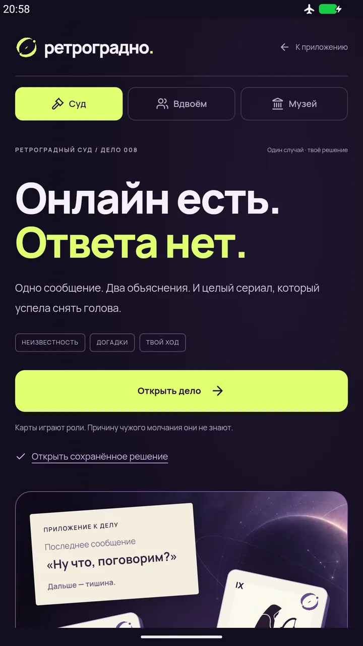 Суд: настоящий экран Android-приложения