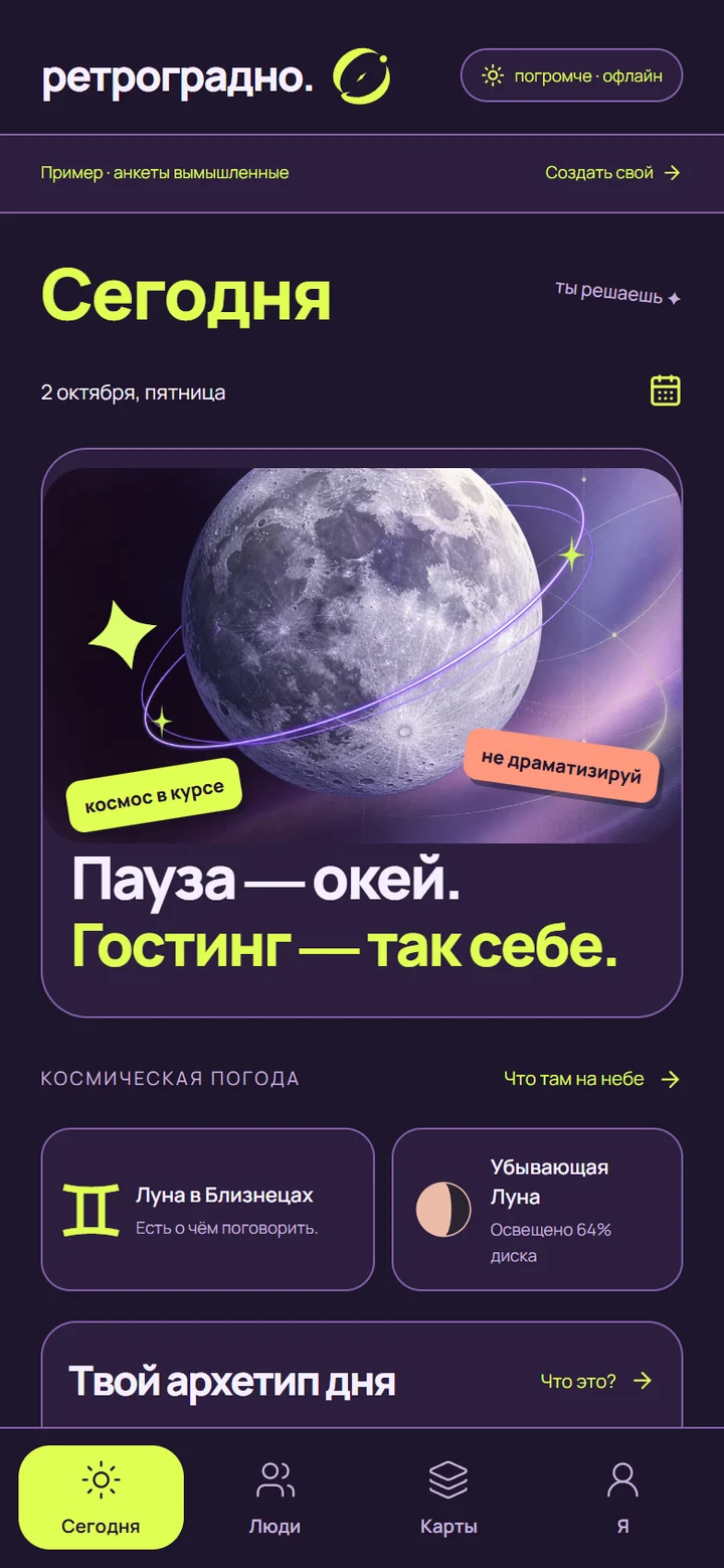 Экран «Сегодня» в фиолетовой теме с лаймом