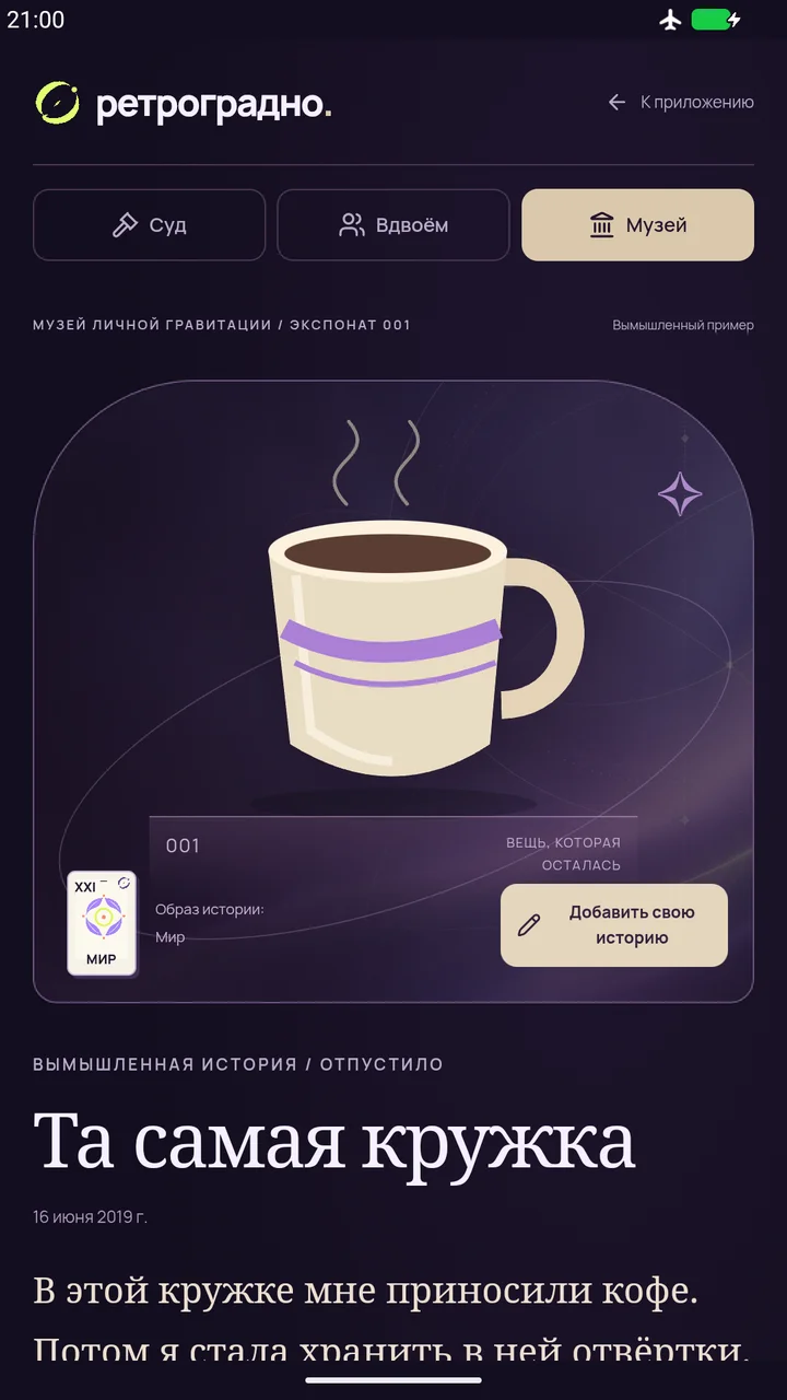 Музей: настоящий экран Android-приложения