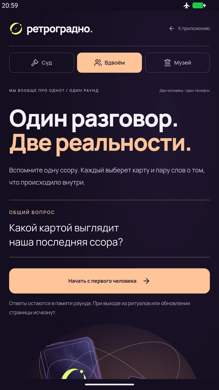 Вдвоём: настоящий экран Android-приложения