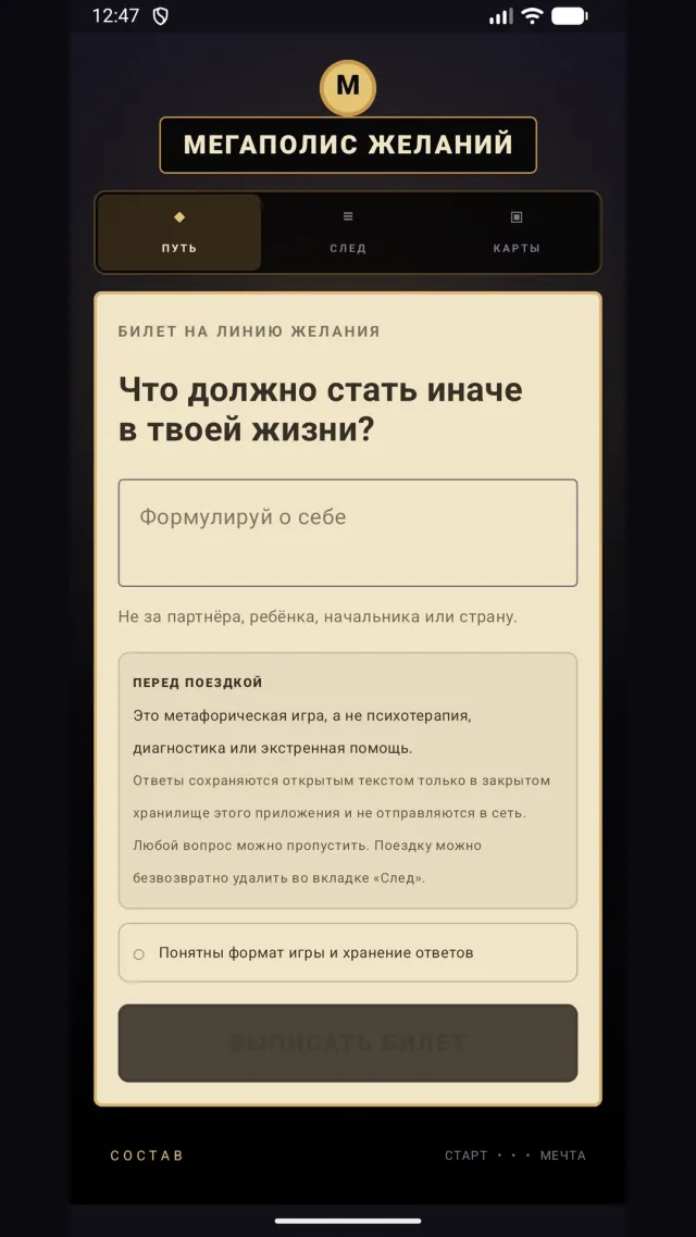 Экран игры Мегаполис желаний
