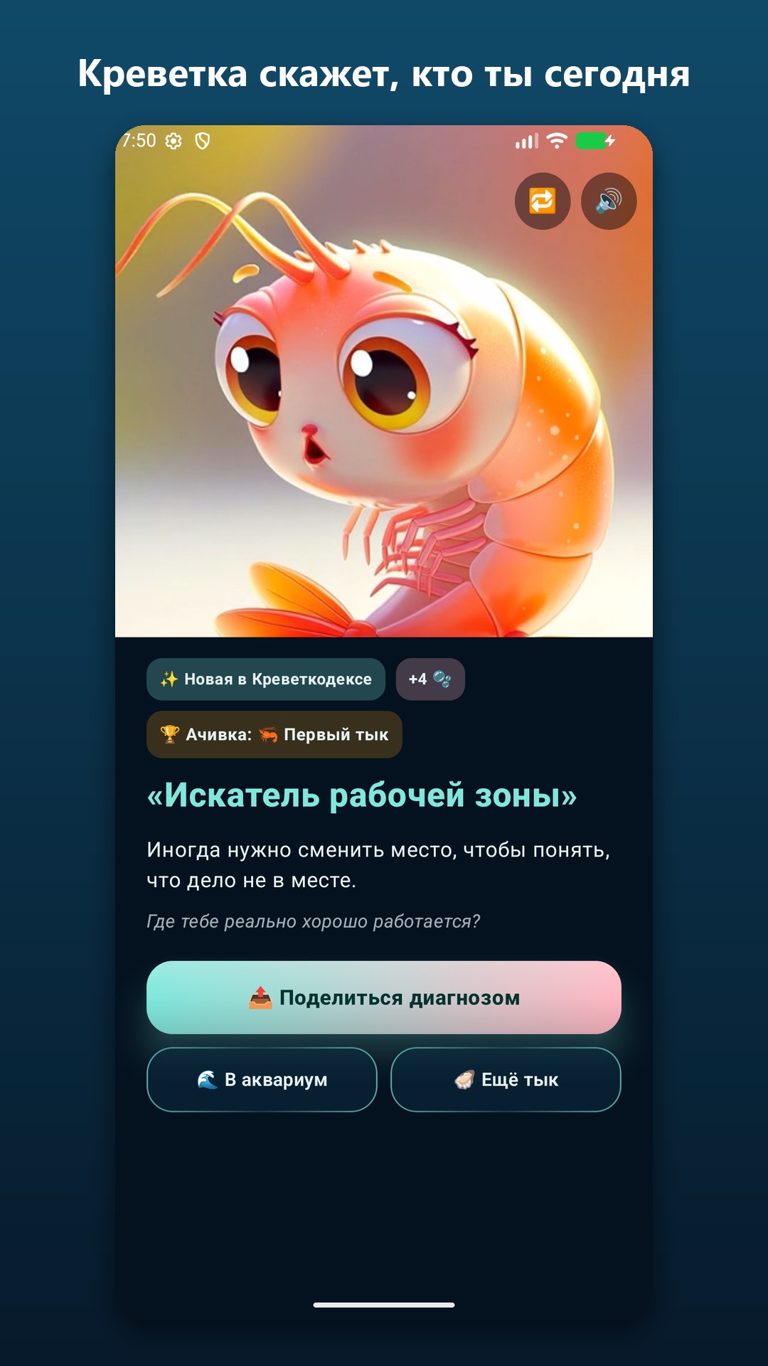 Карта-диагноз доброй креветки
