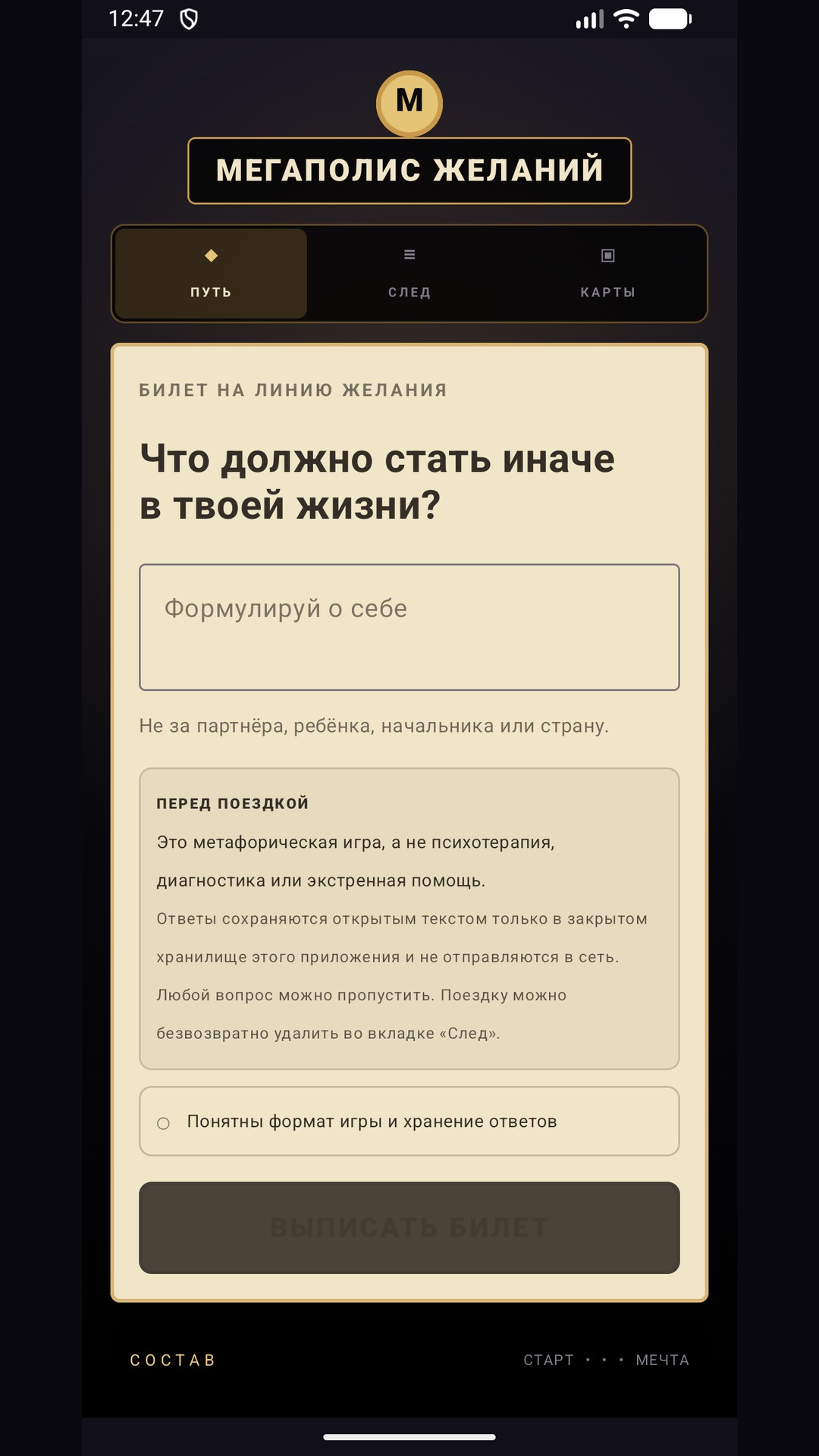 Билет желания