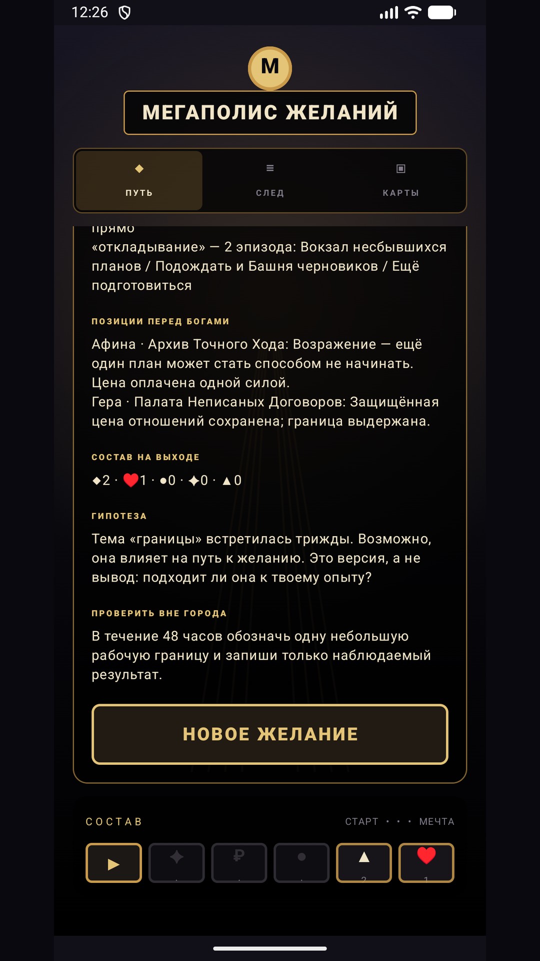 Финальный след