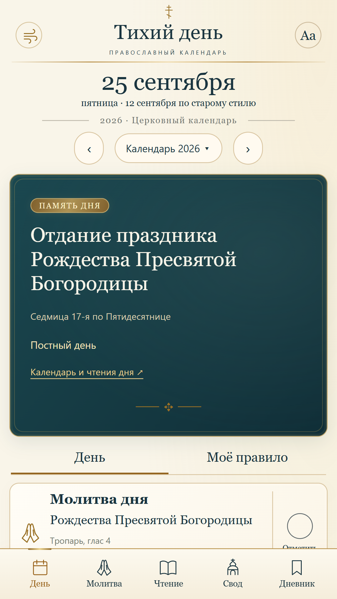 Календарь дня