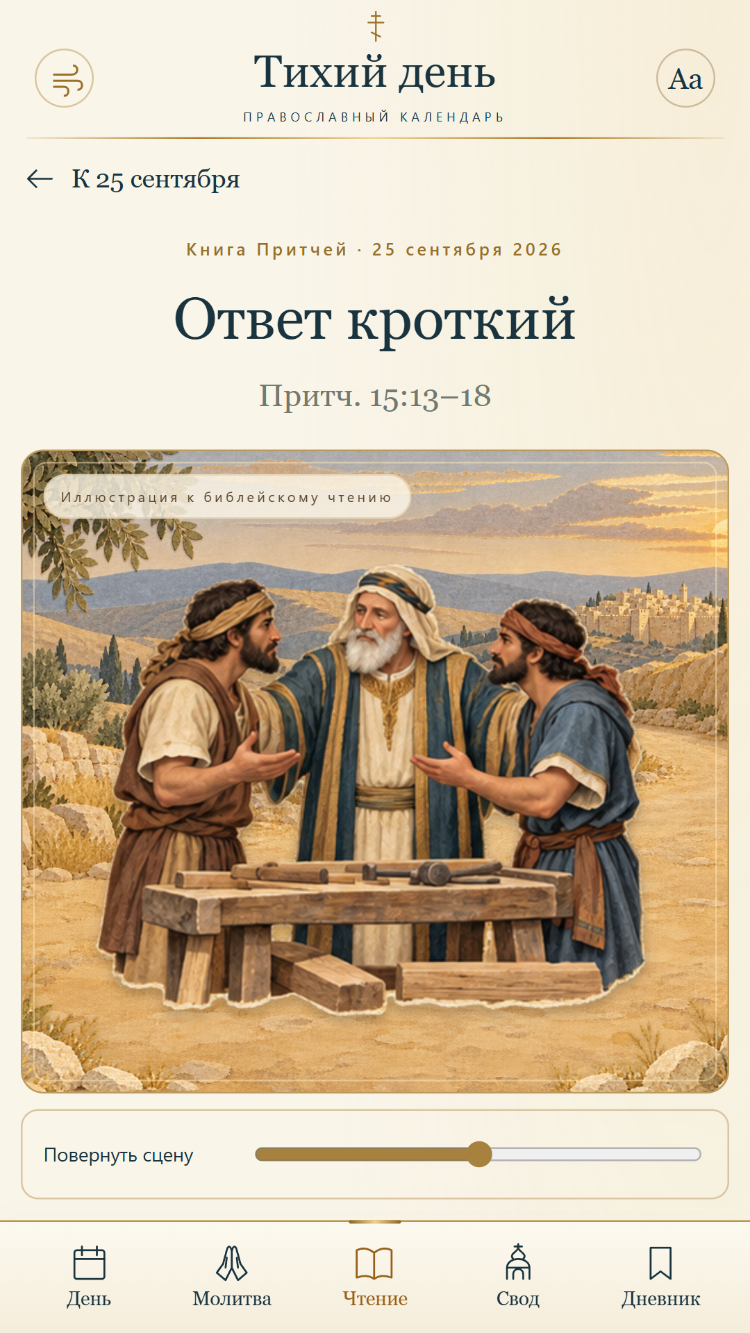 Иллюстрированное чтение